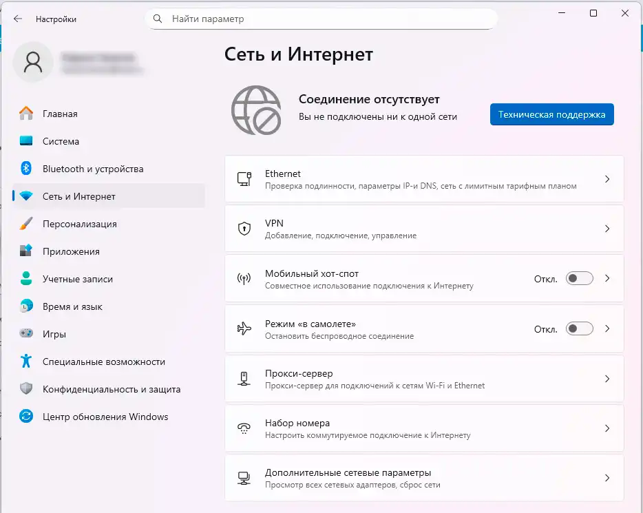 Как включить Wi-Fi в Windows 11 и почему его нет?