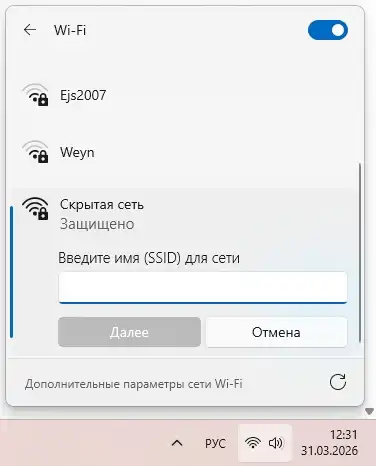 Как подключиться к скрытой Wi-Fi сети в Windows 11