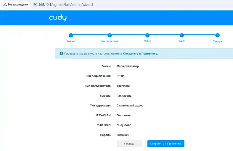 Cudy WR1300: как настроить интернета и Wi-Fi