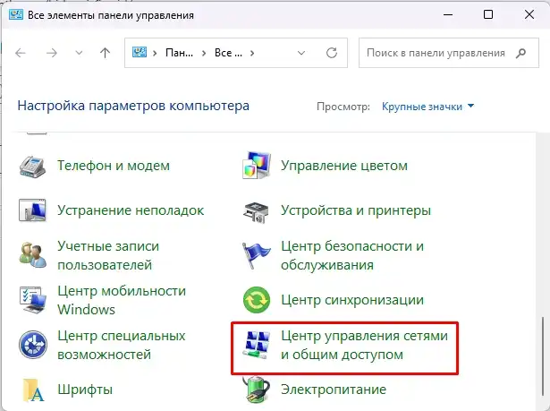 Как подключиться к скрытой Wi-Fi сети в Windows 11