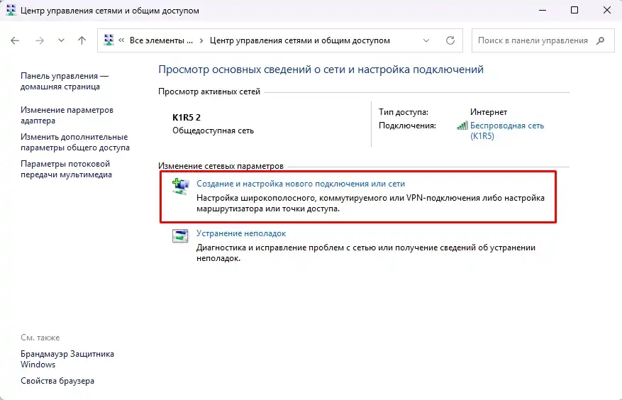 Как подключиться к скрытой Wi-Fi сети в Windows 11