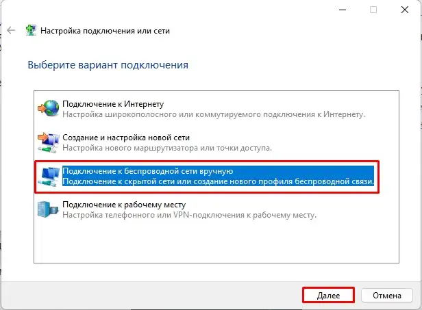 Как подключиться к скрытой Wi-Fi сети в Windows 11