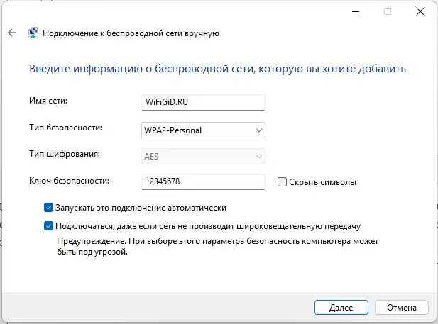 Как подключиться к скрытой Wi-Fi сети в Windows 11