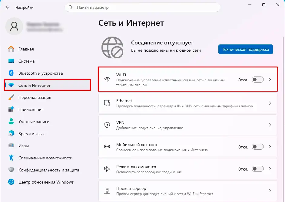 Как подключиться к скрытой Wi-Fi сети в Windows 11