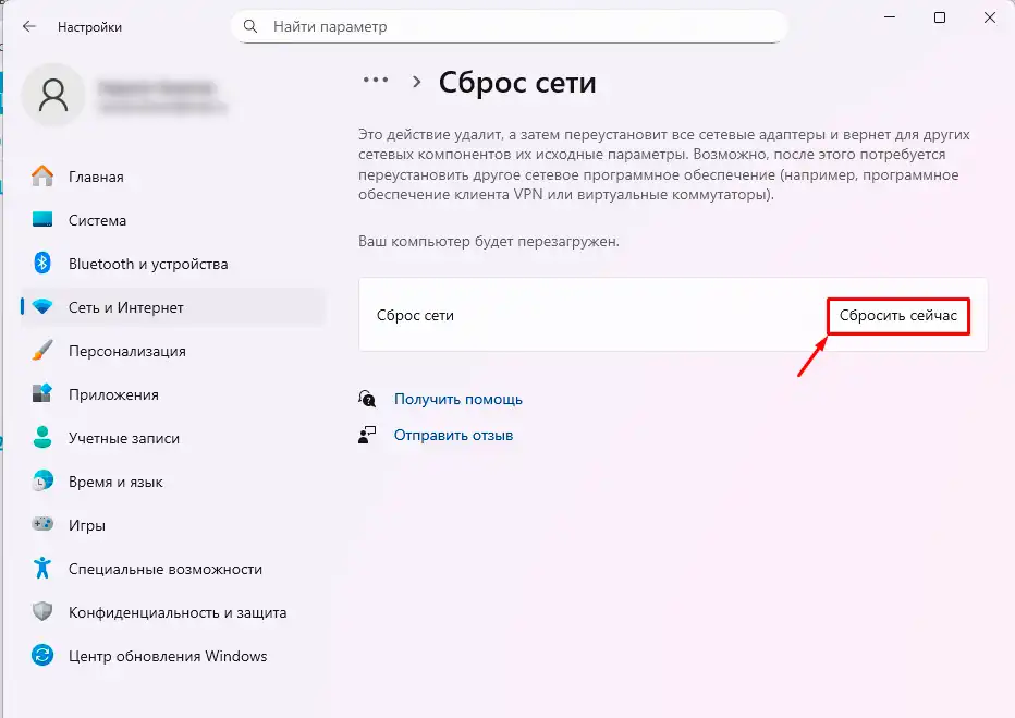 Как сбросить настройки сети в Windows 11: решение