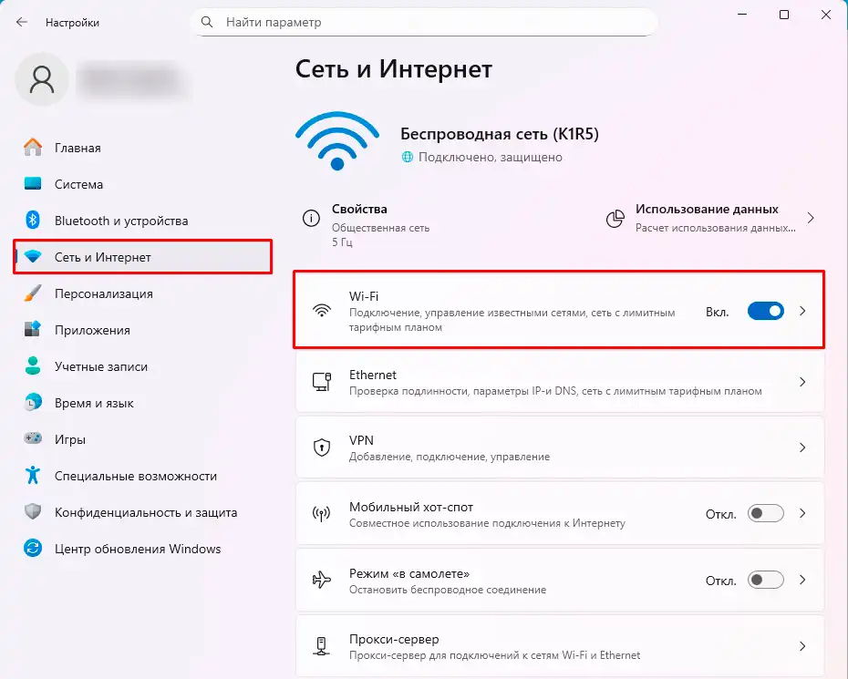 Как удалить Wi-Fi сеть в Windows 11: 3 способа
