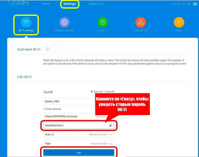 Как изменить пароль от Wi-Fi на роутере Xiaomi: ответ