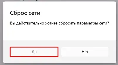 Как сбросить настройки сети в Windows 11: решение