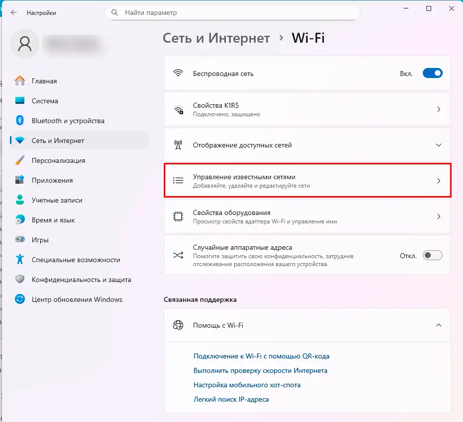 Как удалить Wi-Fi сеть в Windows 11: 3 способа