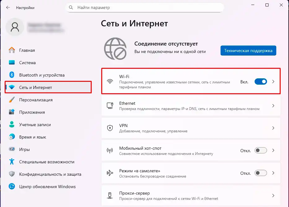 Как включить Wi-Fi в Windows 11 и почему его нет?