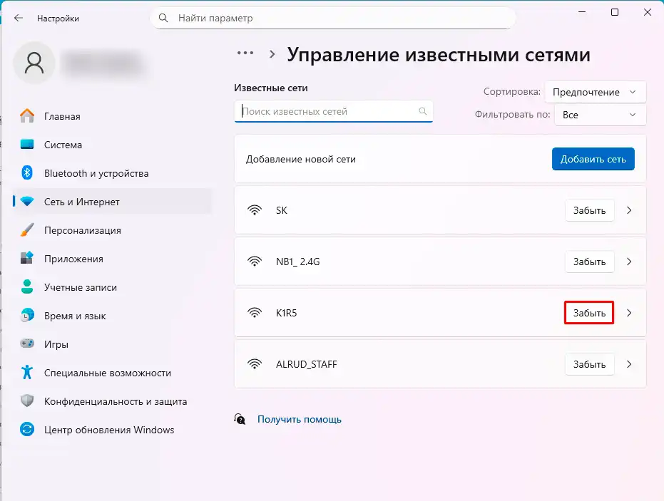 Как удалить Wi-Fi сеть в Windows 11: 3 способа