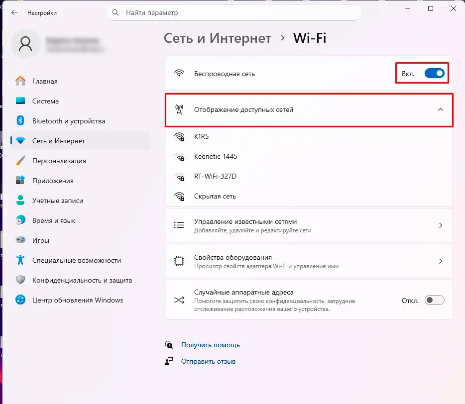 Как включить Wi-Fi в Windows 11 и почему его нет?