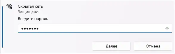Как подключиться к скрытой Wi-Fi сети в Windows 11