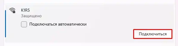 Как включить Wi-Fi в Windows 11 и почему его нет?