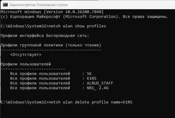 Как удалить Wi-Fi сеть в Windows 11: 3 способа