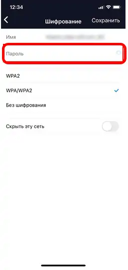 Как изменить пароль от Wi-Fi на роутере Xiaomi: ответ