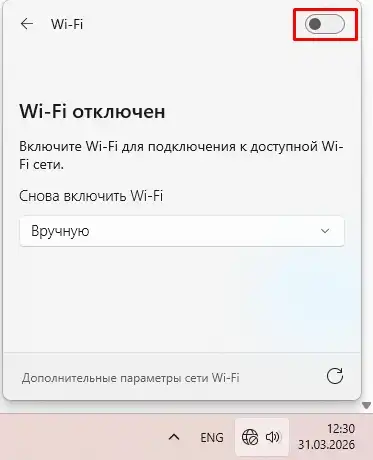 Как подключиться к скрытой Wi-Fi сети в Windows 11