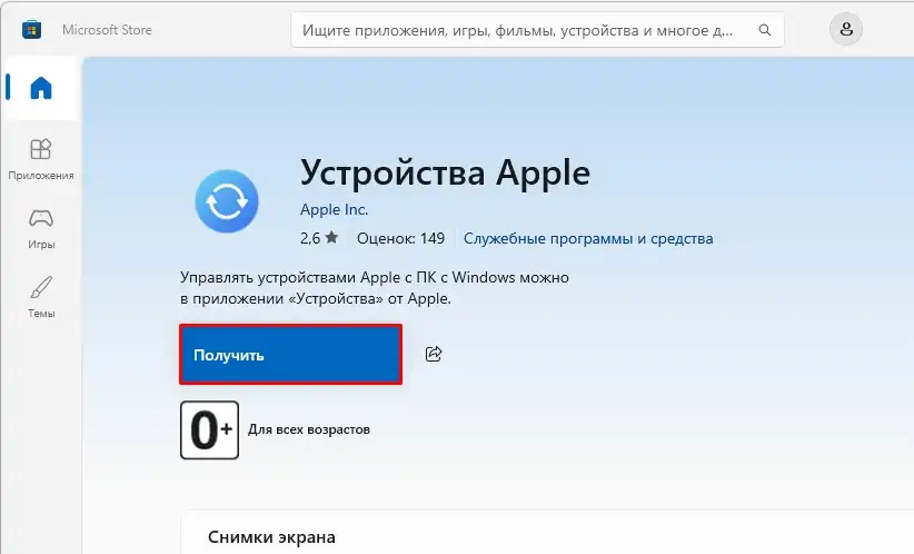 Как раздать интернет с iPhone по USB в Windows