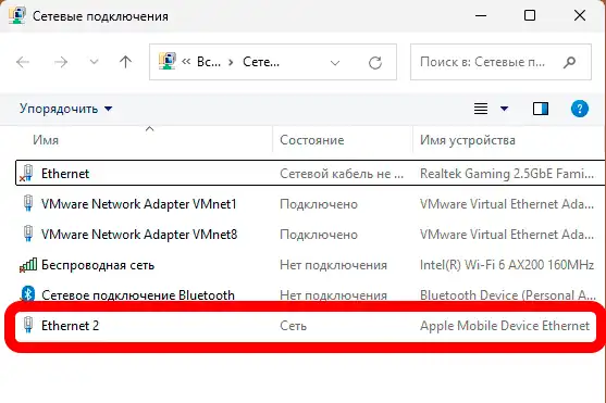 Как раздать интернет с iPhone по USB в Windows