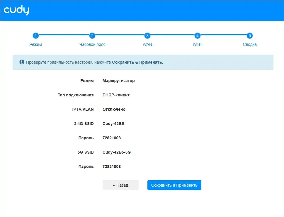 Как настроить Cudy WR1200E: интернет и Wi-Fi