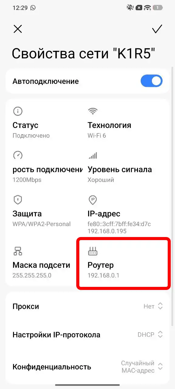 Как узнать IP роутера с телефона Android и iPhone