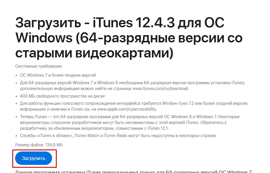 Как раздать интернет с iPhone по USB в Windows