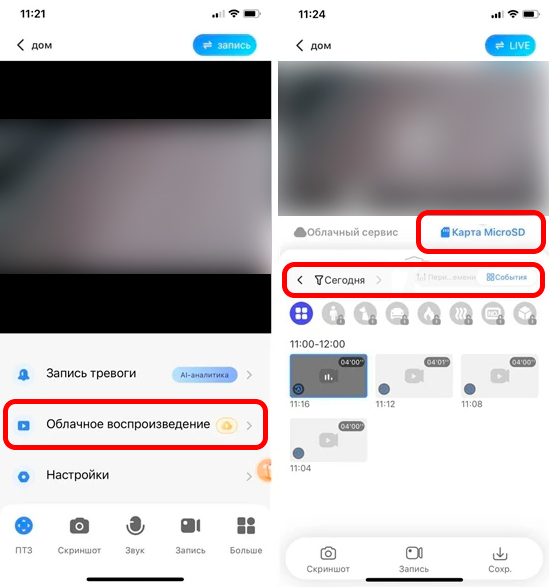 Как скачать видео с камеры V380 Pro на телефон