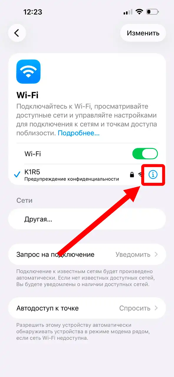 Как узнать IP роутера с телефона Android и iPhone