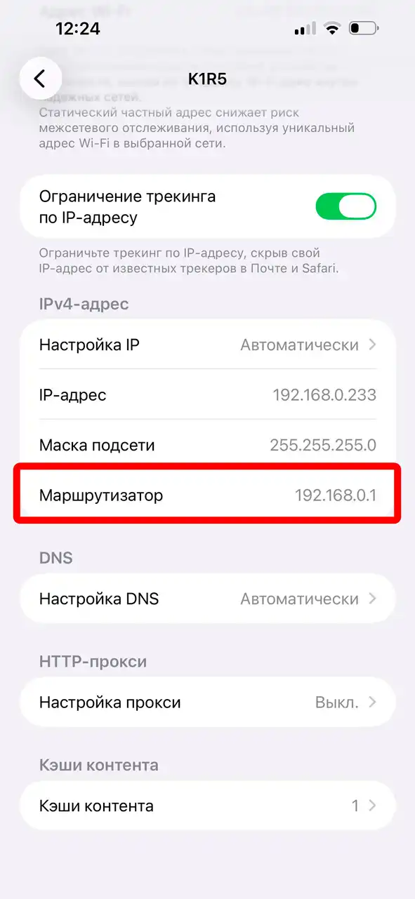 Как узнать IP роутера с телефона Android и iPhone