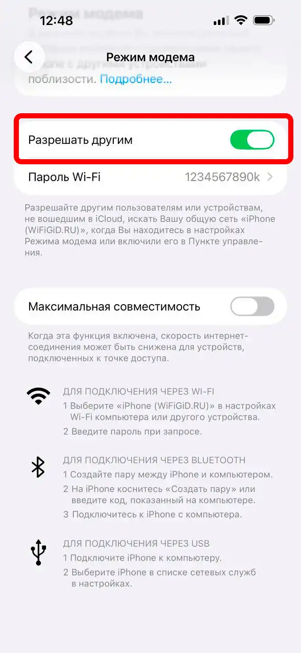 Как раздать интернет с iPhone по USB в Windows