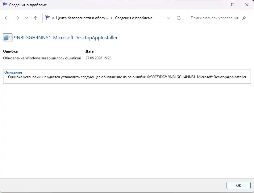 Ошибка 0x80073D02 в Windows 10 и 11: решено