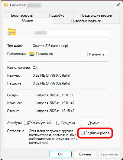 Этот файл потенциально опасен: ошибка распаковке архива