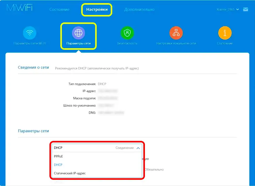 Роутер Xiaomi не подключается к интернету