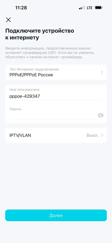 Как настроить роутер TP-Link с телефона