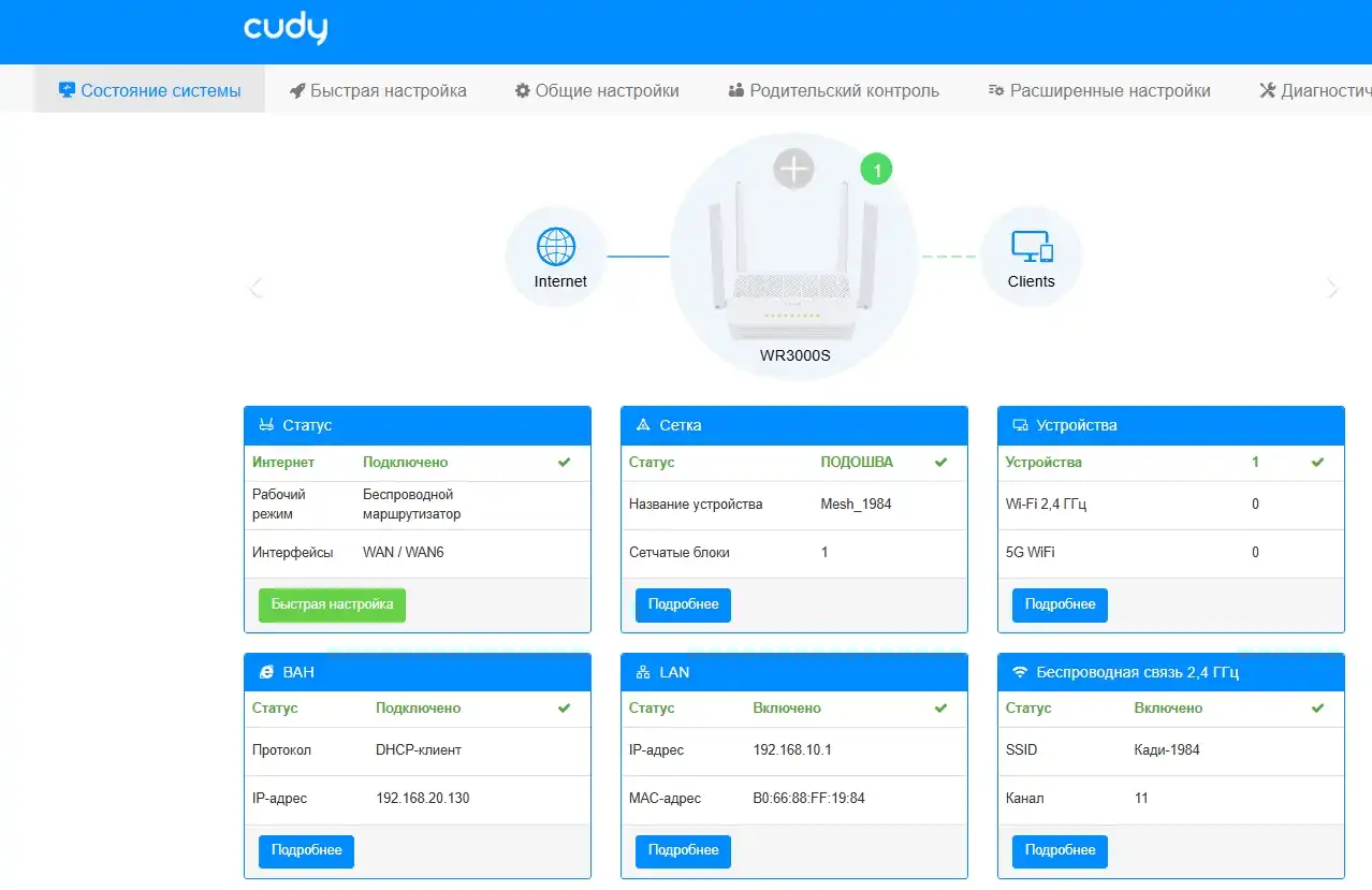 Настройка роутера Cudy WR3000S: интернет и Wi-Fi