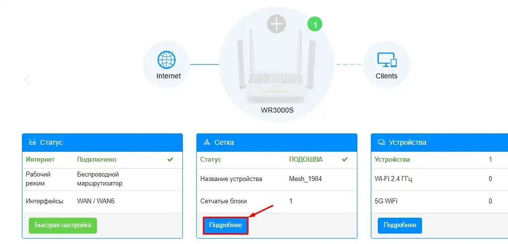 Настройка роутера Cudy WR3000S: интернет и Wi-Fi