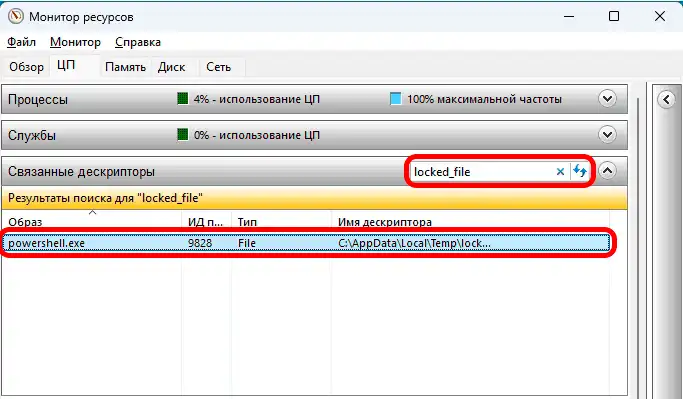 Процесс не может получить доступ к файлу: решение