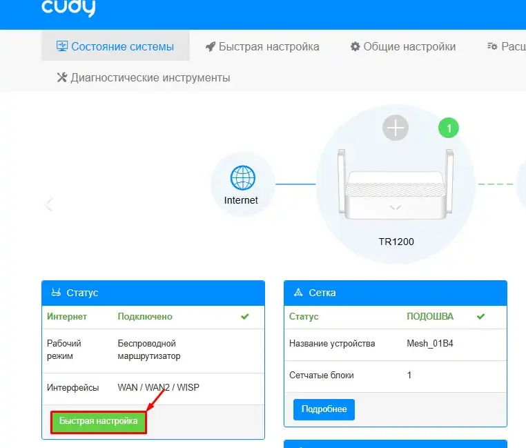 Настройка роутера Cudy TR1200: интернет и Wi-Fi
