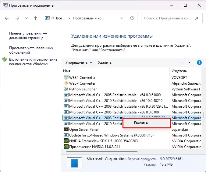 Ошибка при запуске приложения 0xc0150002 или 0xc0150004