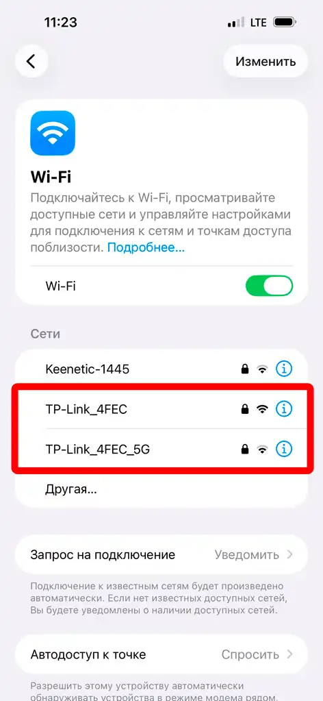 Как настроить роутер TP-Link с телефона