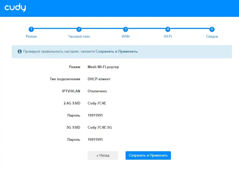 Как настроить Mesh-систему Cudy M3000: интернет и Wi-Fi