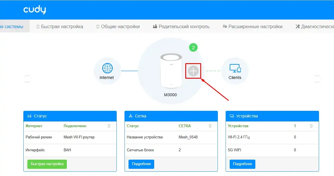 Как настроить Mesh-систему Cudy M3000: интернет и Wi-Fi