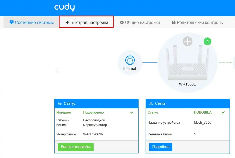Как настроить роутер Cudy WR1300E: интернет и Wi-Fi