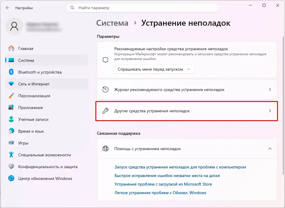 Ошибка 0x800706be во время обновления Windows 11 и 10