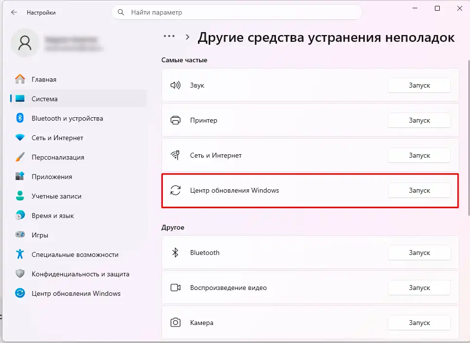 Ошибка 0x800706be во время обновления Windows 11 и 10