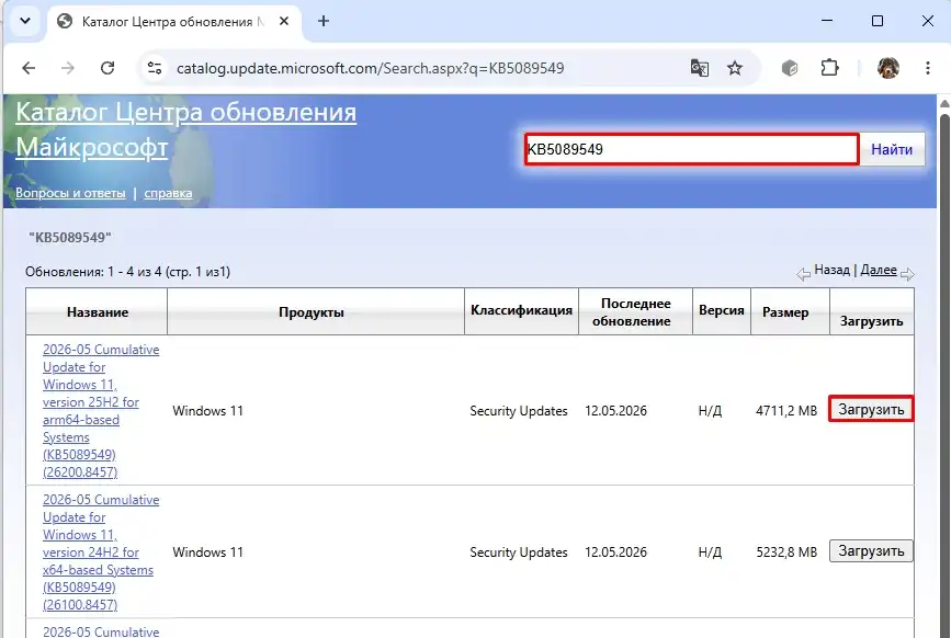 Ошибка 0x800706be во время обновления Windows 11 и 10