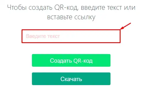 Как создать QR-код на ноутбуке и ПК: инструкция