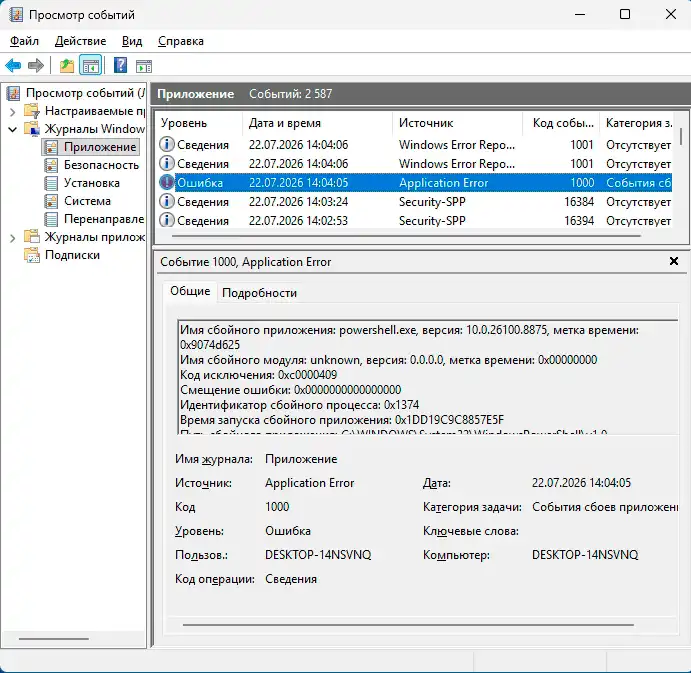 Исключение 0xc0000409 в Windows 10 и 11: 100% решение