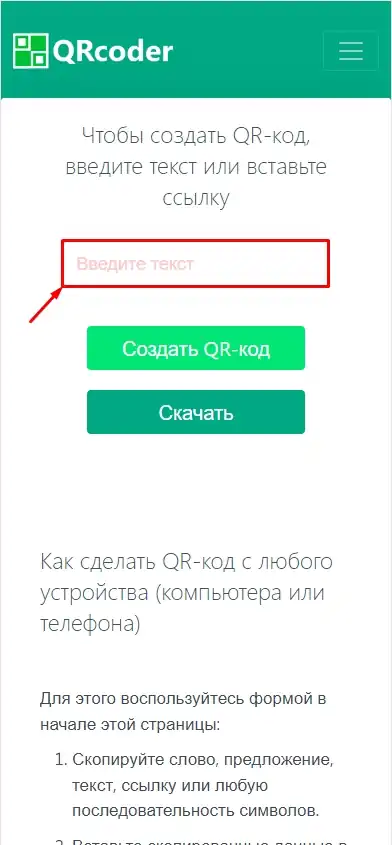 Как сделать QR-код на Android телефоне: 100% метод