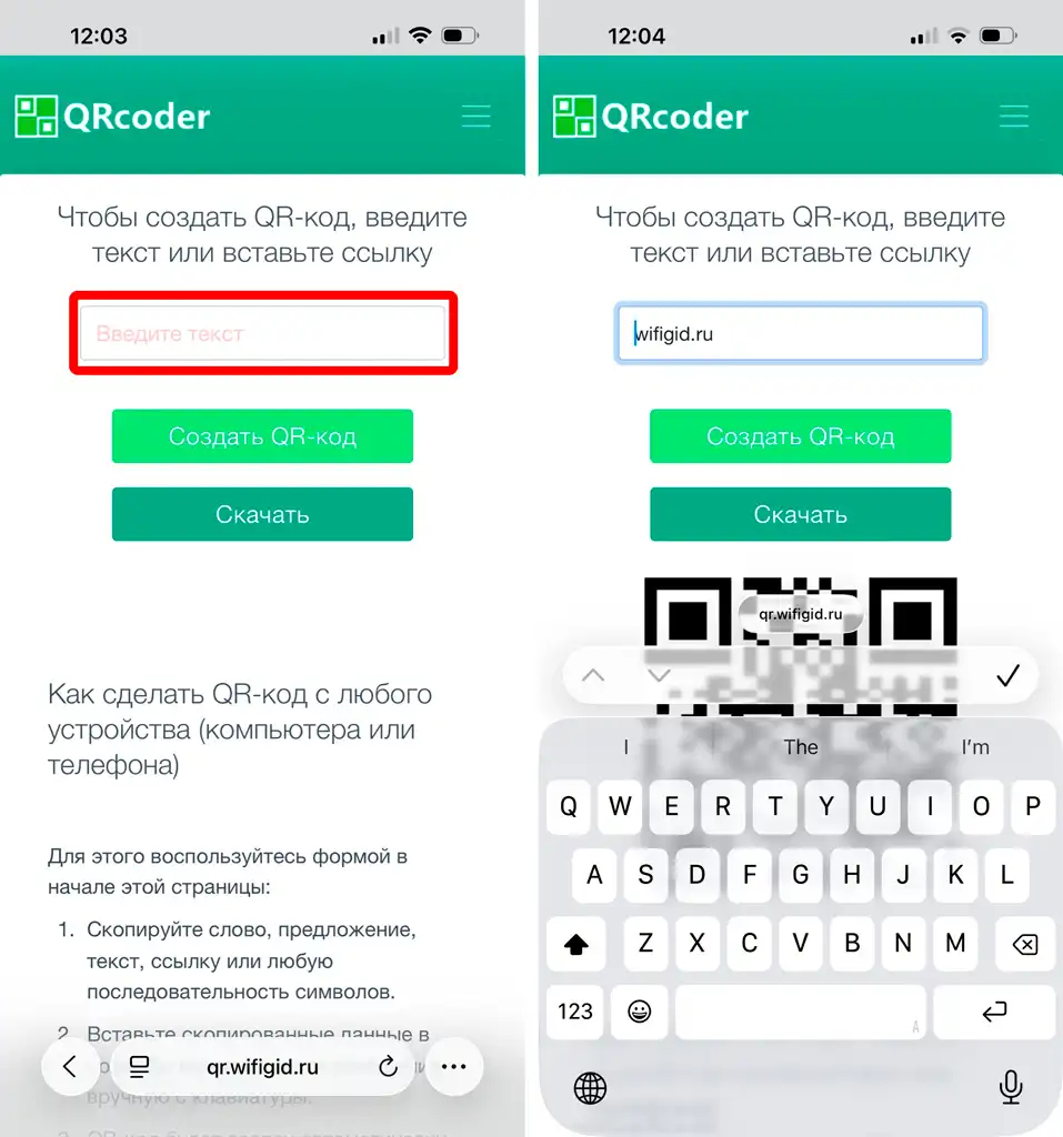 Как создать QR-код на iPhone или iPad: инструкция